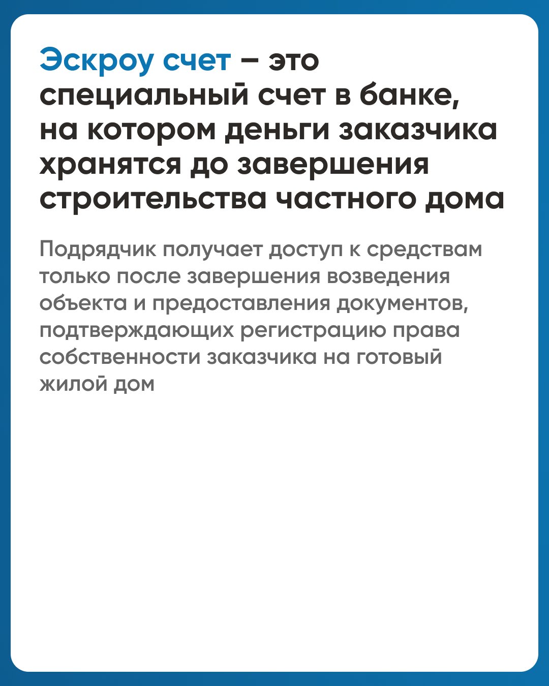Понятие , что такое эскроу счет