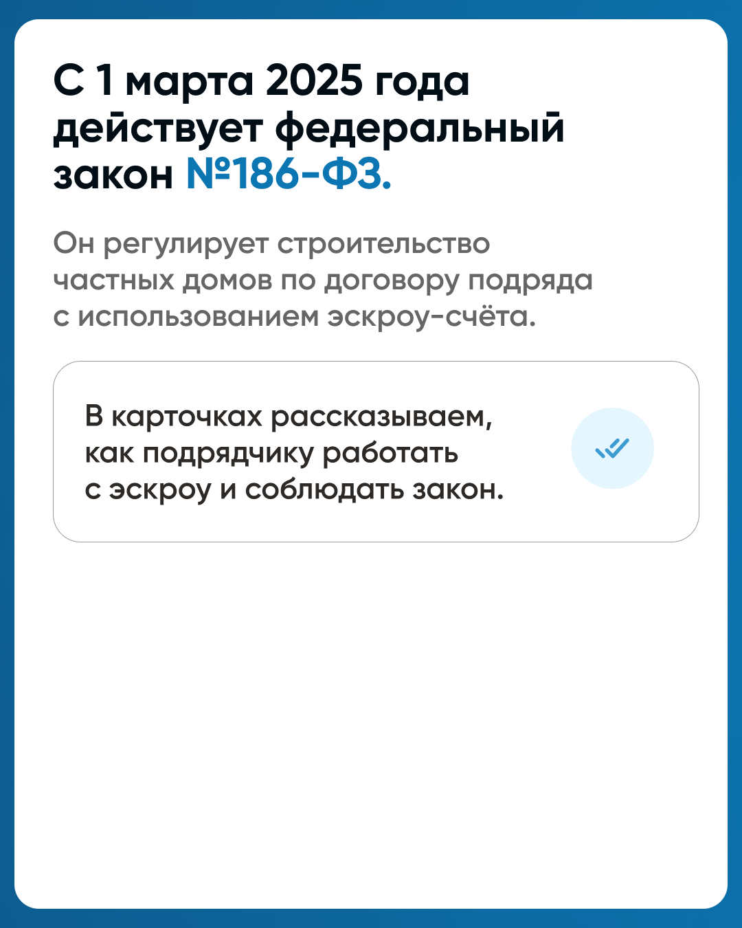 Про федеральный закон №186-ФЗ