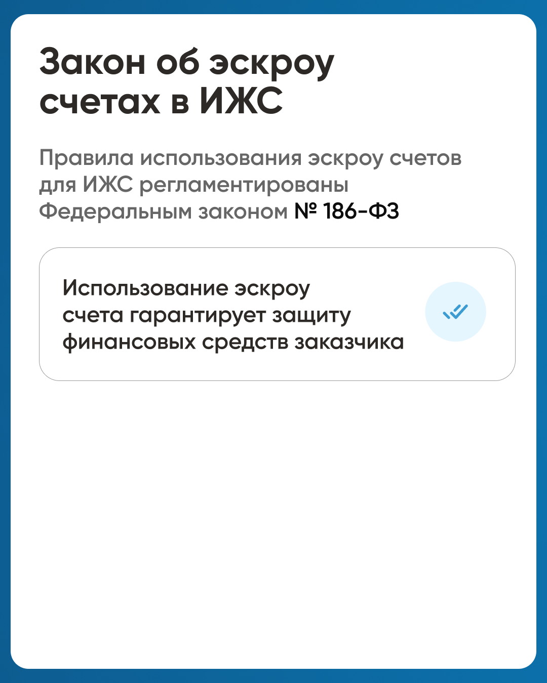 Закон, регулирующий правила использования эскроу
