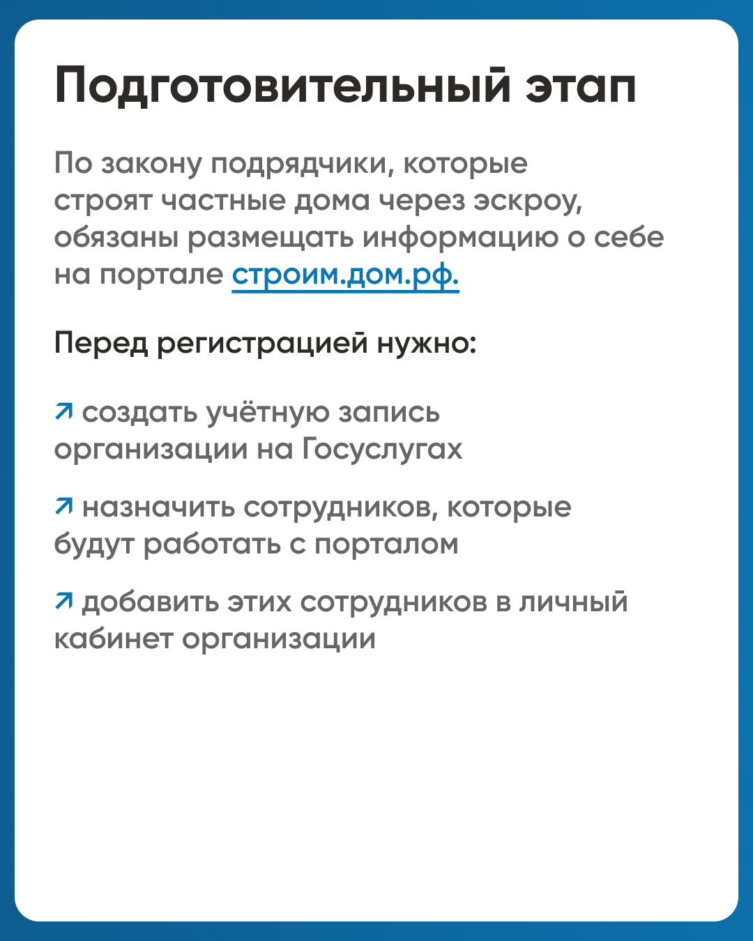 Что нужно делать подрядчику перед регистрацией