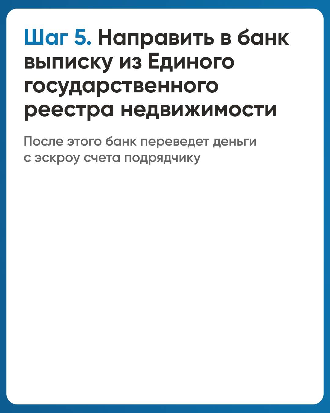 Направить в банк выписку из ЕГРН