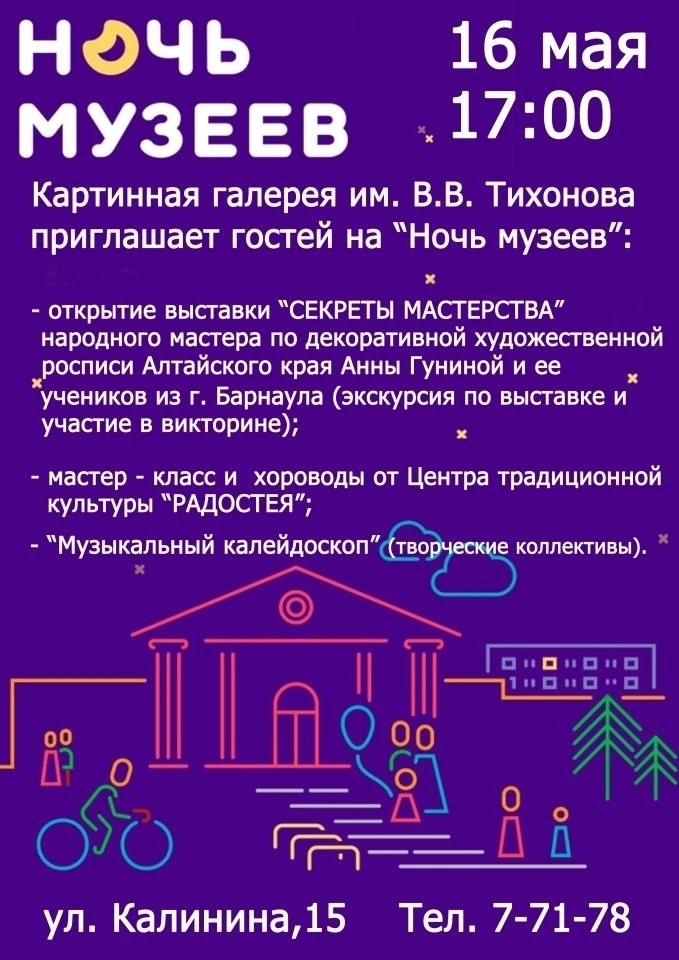афиша ночь музеев в картинной галерее