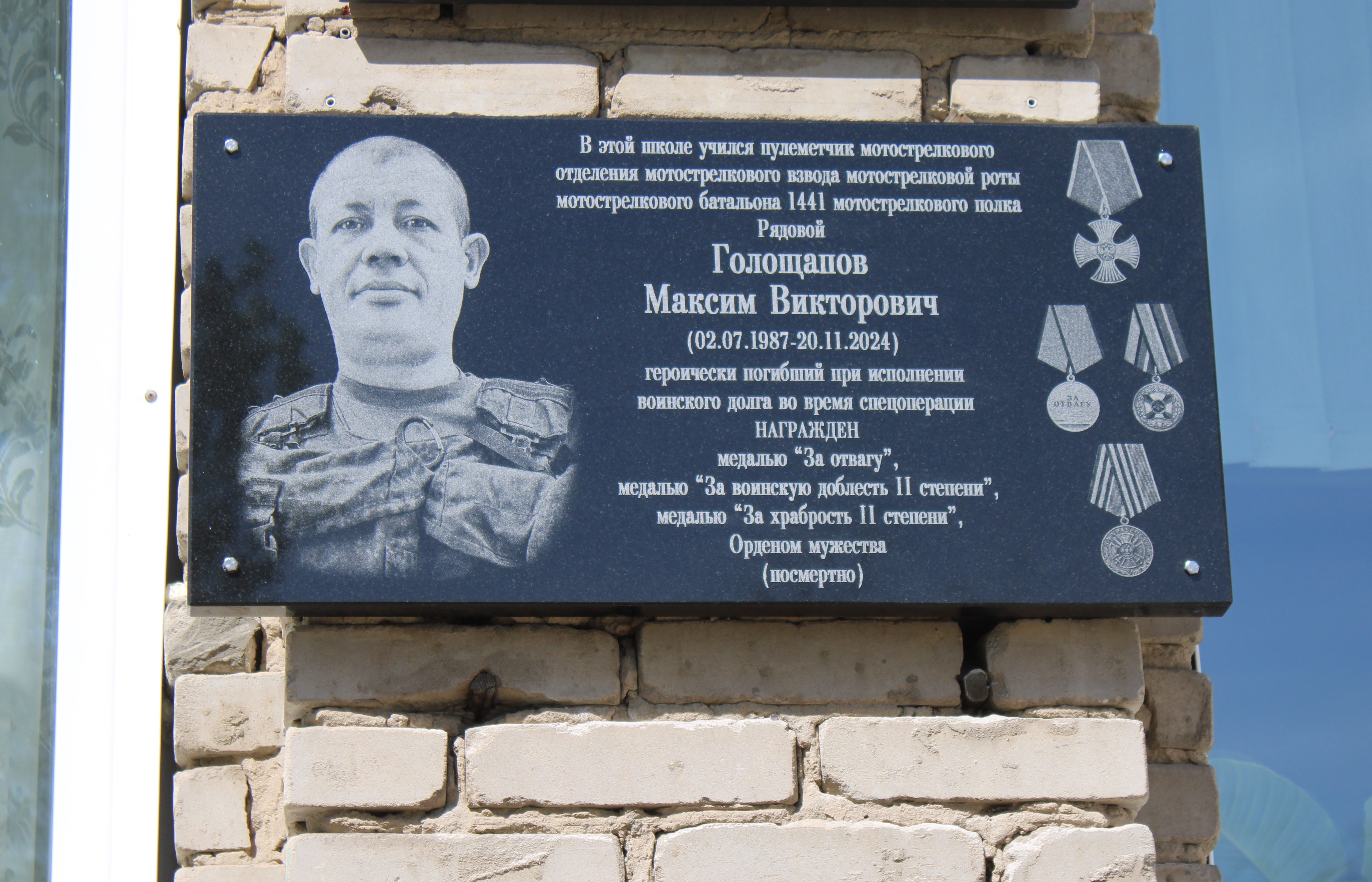 Мемориальная табличка