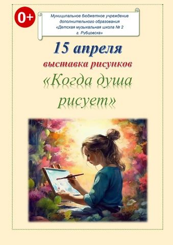 афиша выставки рисунков 