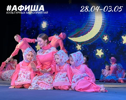 Афиша мероприятий в учреждениях культуры