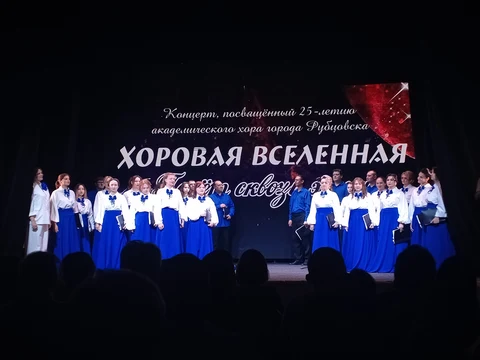 муниципальный академический хор города Рубцовска