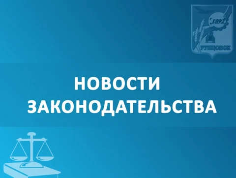 Новости законодательства 