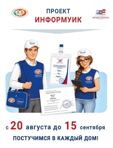 баннер обходчики