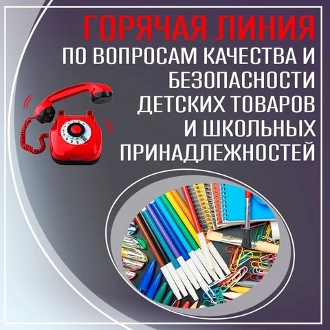 горячая линия Ропотребнадзор 
