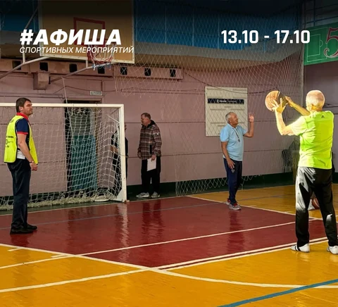 афиша спортивных мероприятий 