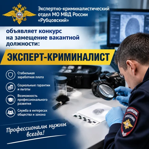 МО МВД России "Рубцовский"