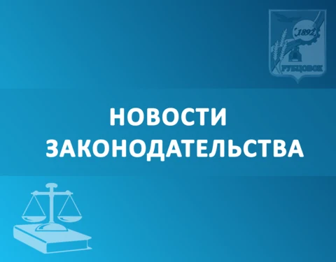 Баннер новости законодательства 