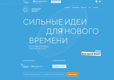 Сильные идеи для нового времени