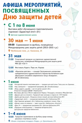 Афиша мероприятий