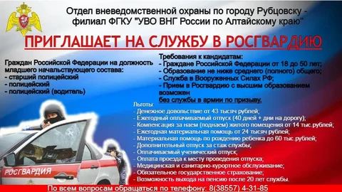 Отдел вневедомственной охраны по городу Рубцовску - филиал ФГКУ «УВО ВНГ России по Алтайскому краю»  приглашает на службу  в Росгвардию