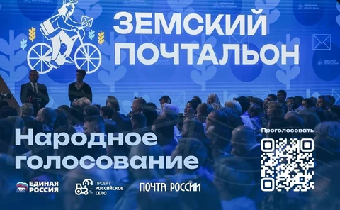 Баннер земский почтальон 