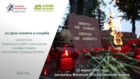 Афиша к кипопоказу «ПОТОМКИ ПОБЕДИТЕЛЕЙ»
