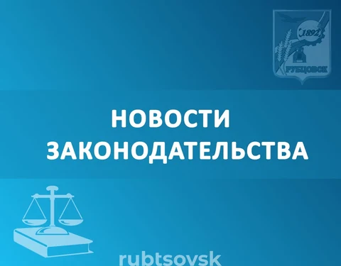 Новости законодательства