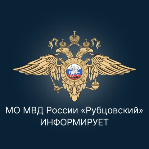 МО МВД России "Рубцовский"