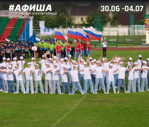 Афиша культурных и спортивных мероприятий 
