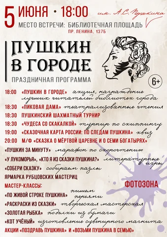 Афиша Пушкин в городе