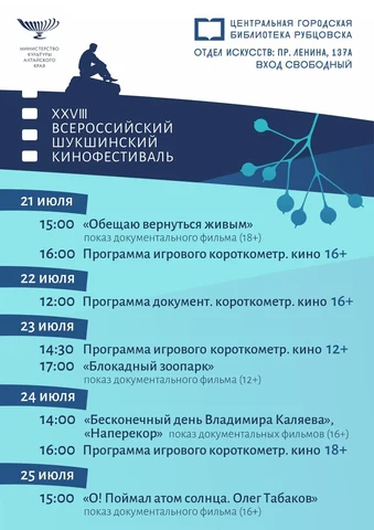 афиша кинофестиваля 