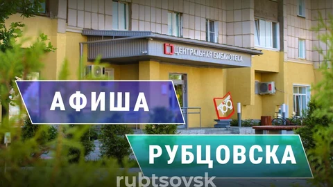 Афиша мероприятий в библиотеках