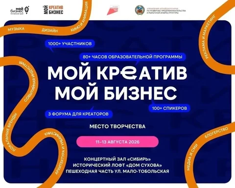 Афиша форума креативных индустрий 