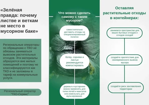 Памятка по обращению с ТКО