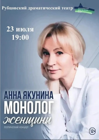 Афиша поэтического вечера Анны Якуниной