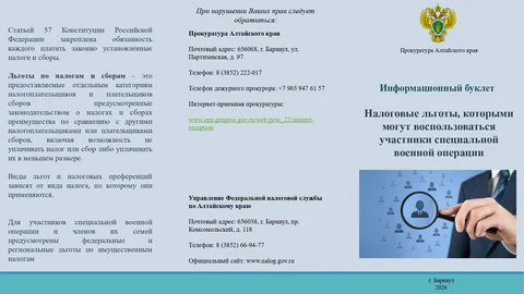 Буклет налоговые льготы