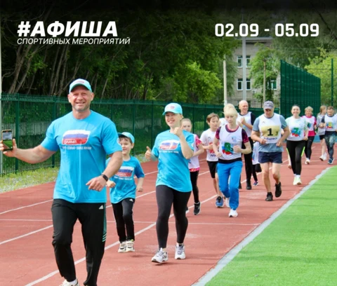 афиша спортивных предложений