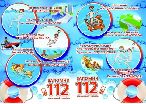 ПРАВИЛА БЕЗОПАСНОСТИ НА ВОДОЕМАХ