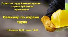 Афиша меропрития по охране труда