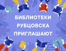 Афиша в библиотеках города