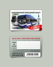 электронный проездной билет
