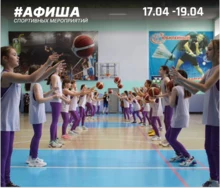 Афиша спортивных мероприятий 