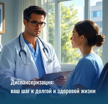 Баннер диспансеризации 