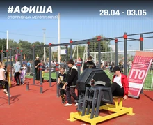 Афиша спортивных мероприятий 