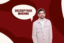 Экспертное мнение