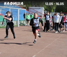 Афиша спортивных мероприятий. Бегут дети