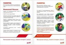 Памятка - правила поведения на железной дороге 