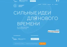Сильные идеи для нового времени