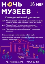 афиша ночь музеев