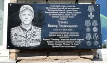 мемориальная доска