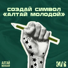Логотип "Создай символ"