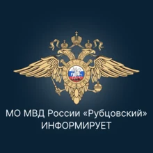 МО МВД России "Рубцовский"