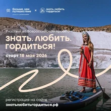 Всероссийский проект «Знать.Любить.Гордиться!»