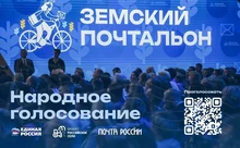 Баннер земский почтальон 