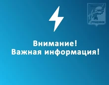 Внимание - важная информация